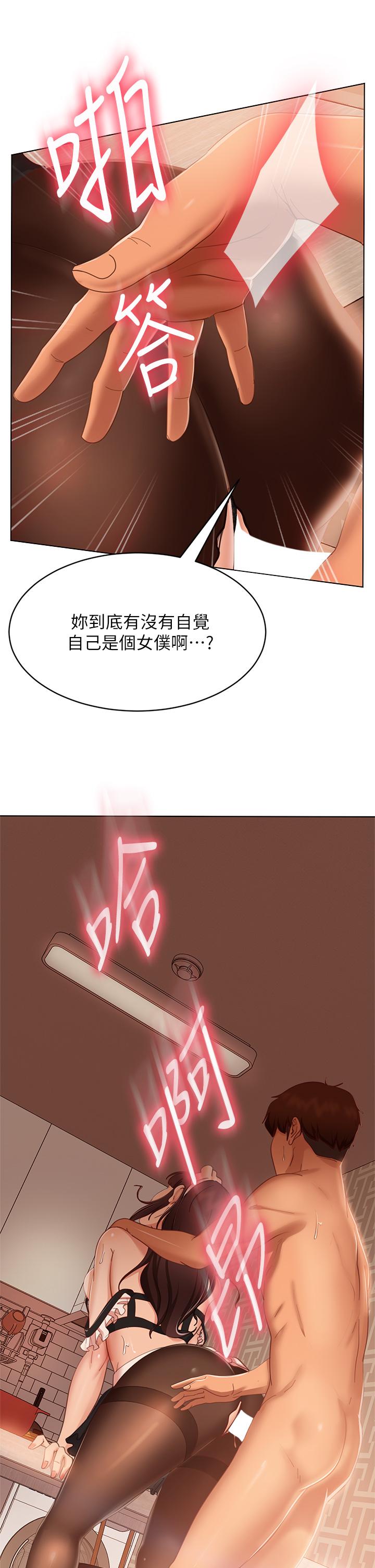 不良女房客，第63話-投入在主僕遊戲裡的兩人，第 15 页