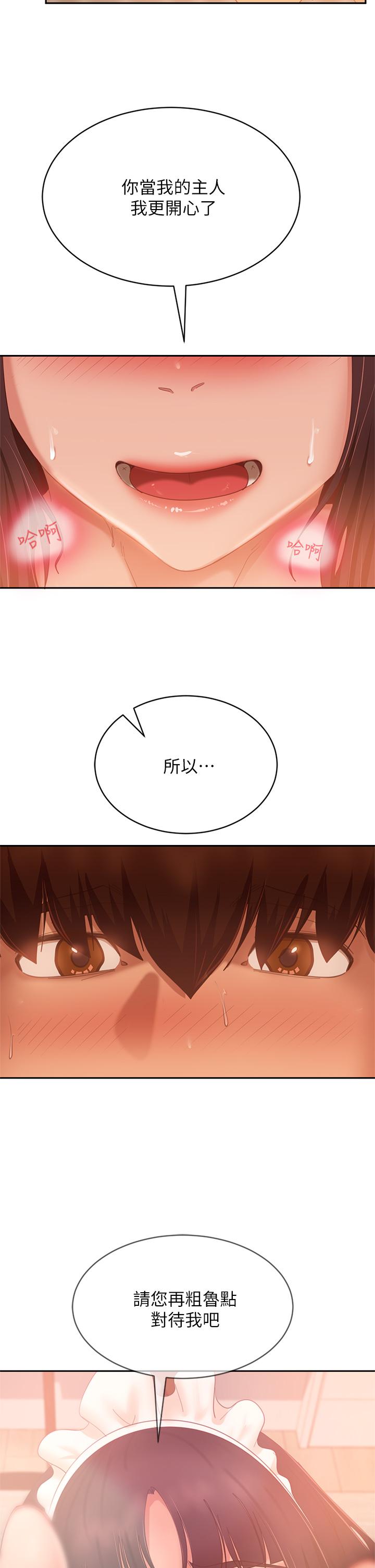 不良女房客，第64話-做出選擇的志漢，第 34 页