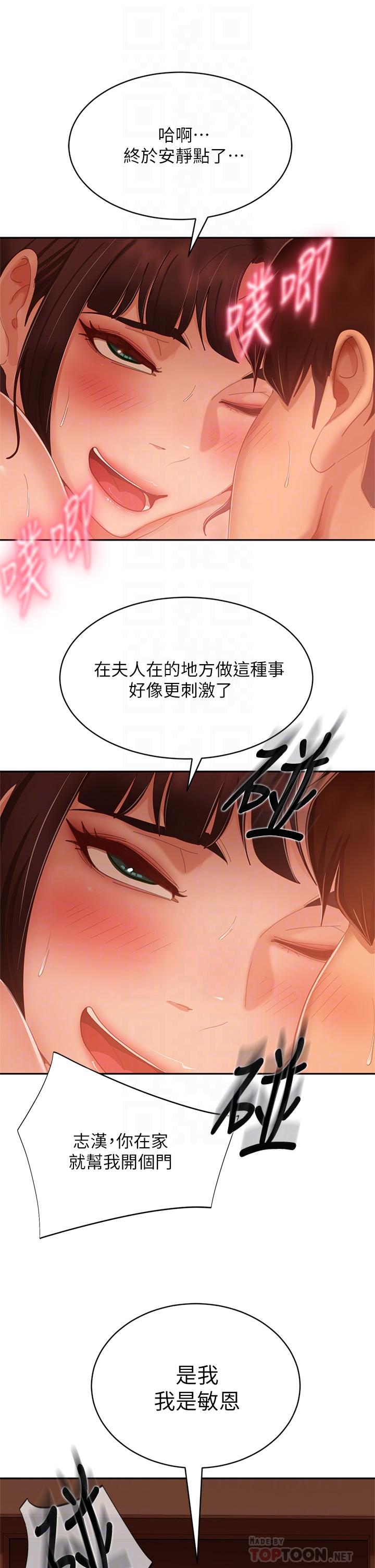 不良女房客，第64話-做出選擇的志漢，第 8 页