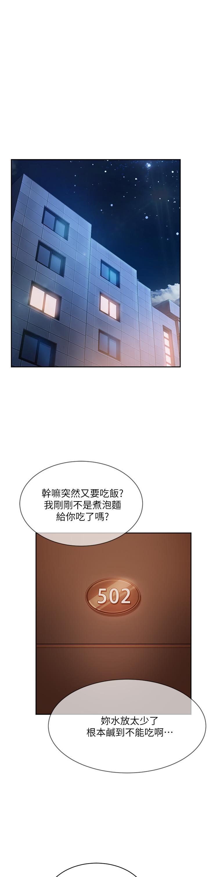 不良女房客，第65話-娜麗的愛情攻勢，第 21 页