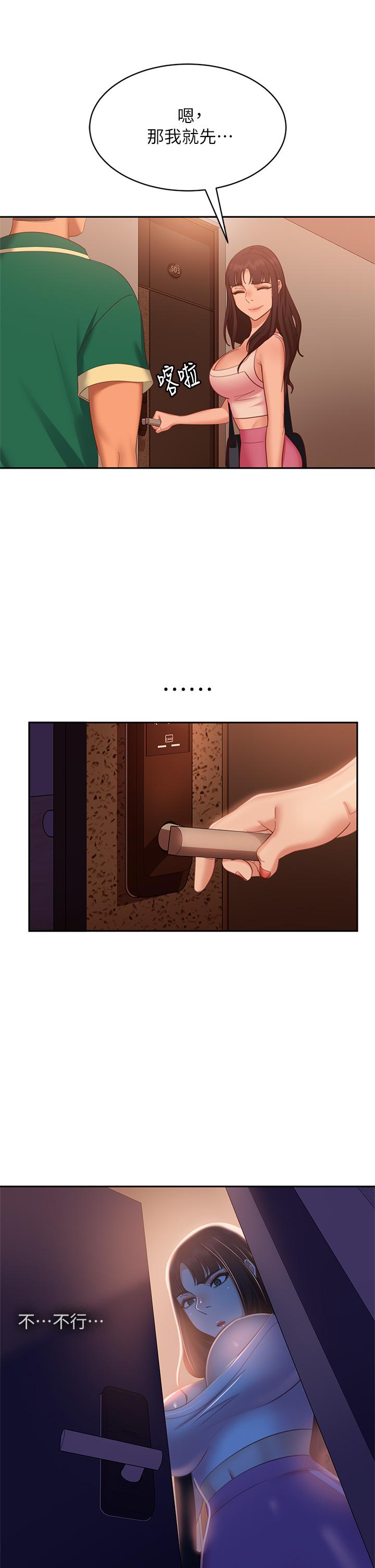 不良女房客，第66話-別想搶走我的男人，第 11 页