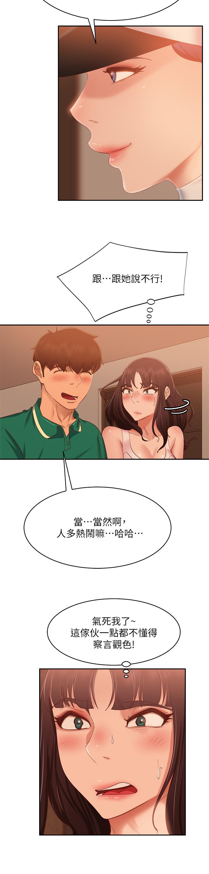 不良女房客，第66話-別想搶走我的男人，第 21 页