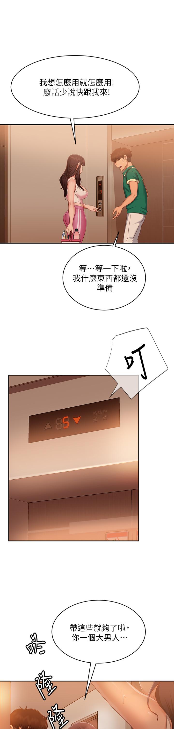 不良女房客，第66話-別想搶走我的男人，第 17 页