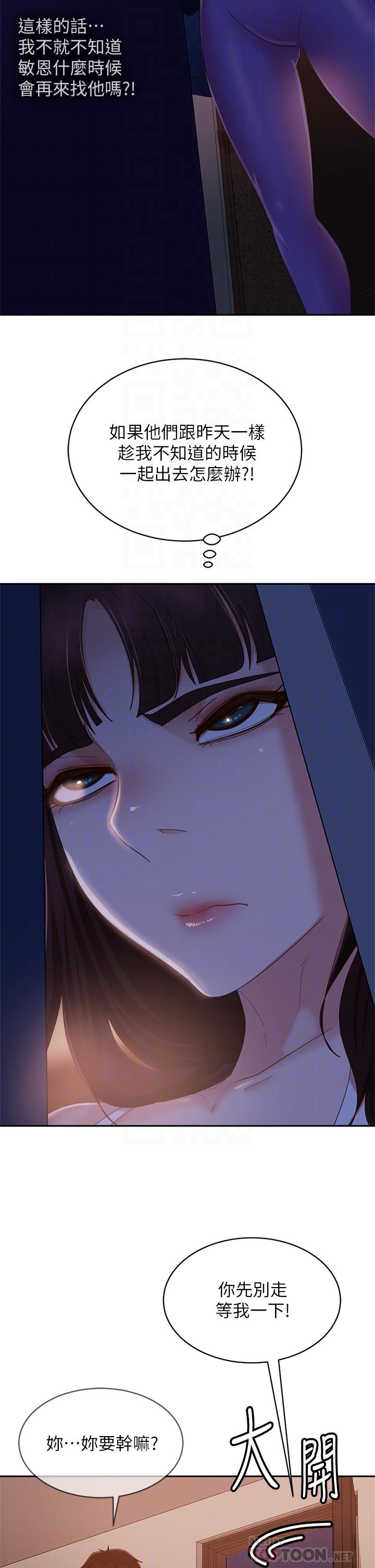 不良女房客，第66話-別想搶走我的男人，第 12 页