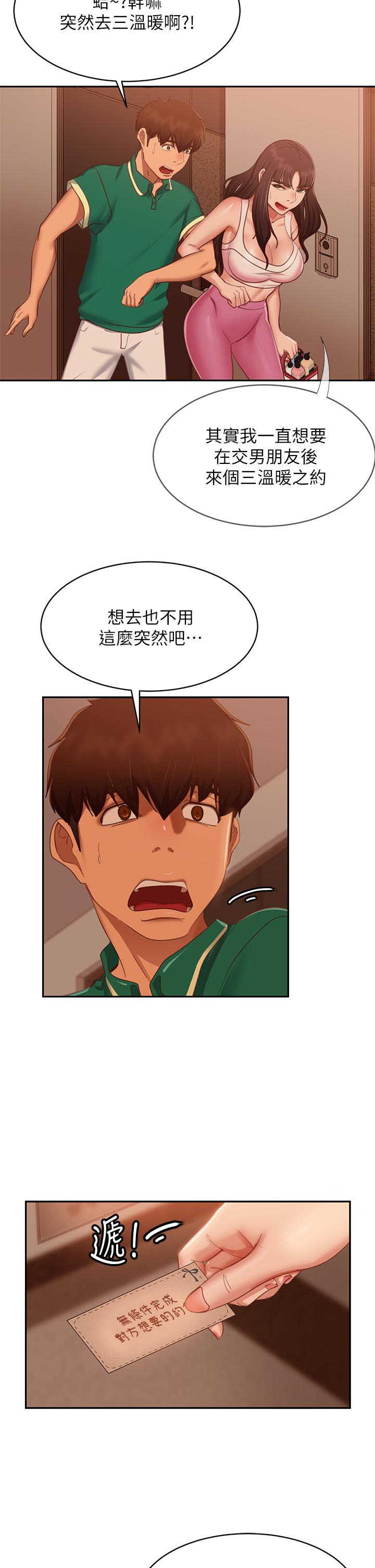 不良女房客，第66話-別想搶走我的男人，第 15 页