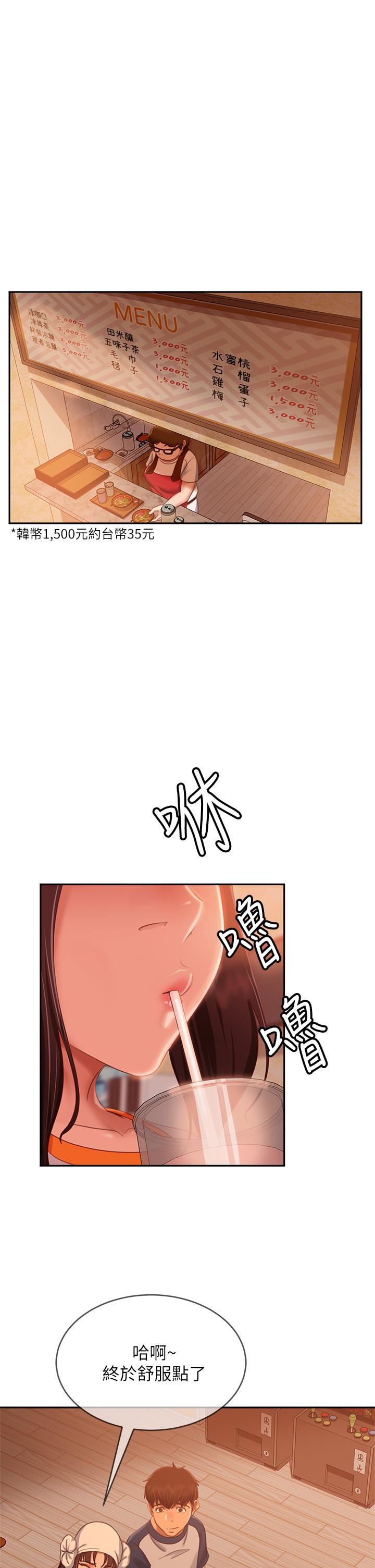 不良女房客，第67話-敏恩色色的鬧鐘服務，第 11 页