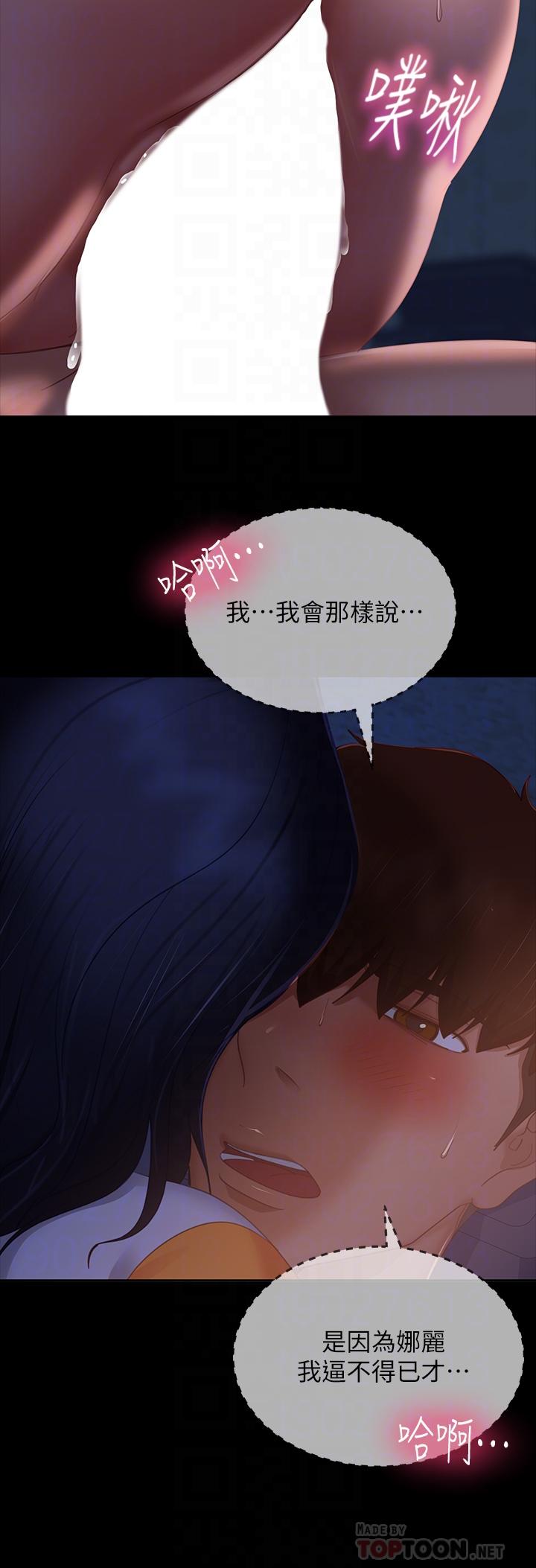 不良女房客，第68話-前後夾攻的快感，第 12 页