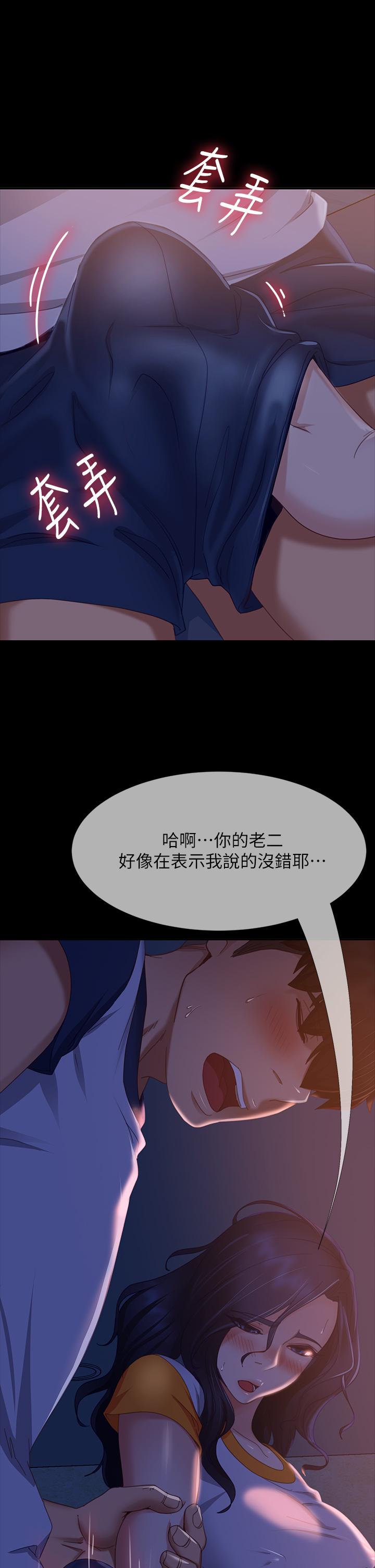 不良女房客，第70話-只有你才有的完美緊度，第 11 页