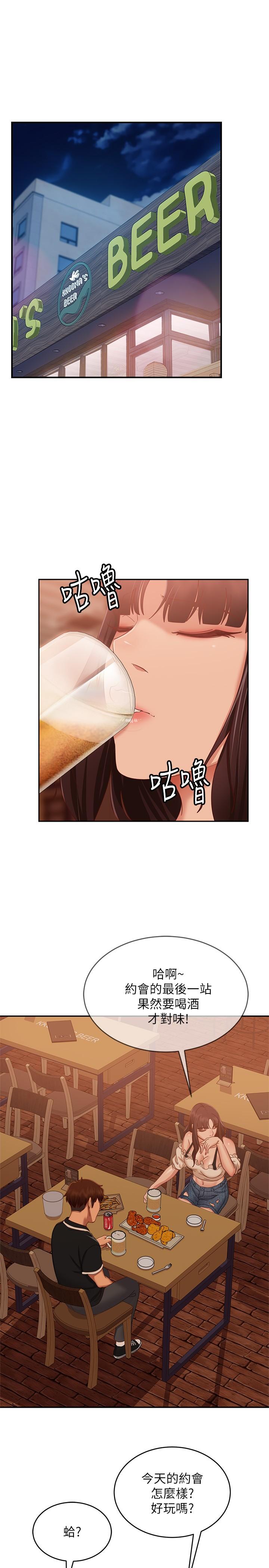 不良女房客，第71話-過去的真相，第 22 页