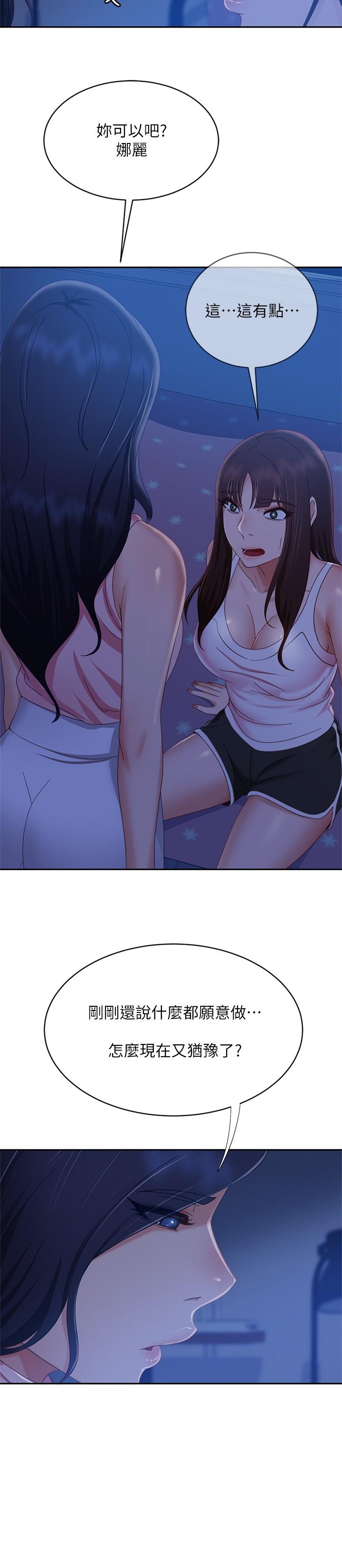 不良女房客，第73話-性感泳裝底下的神秘小徑，第 5 页