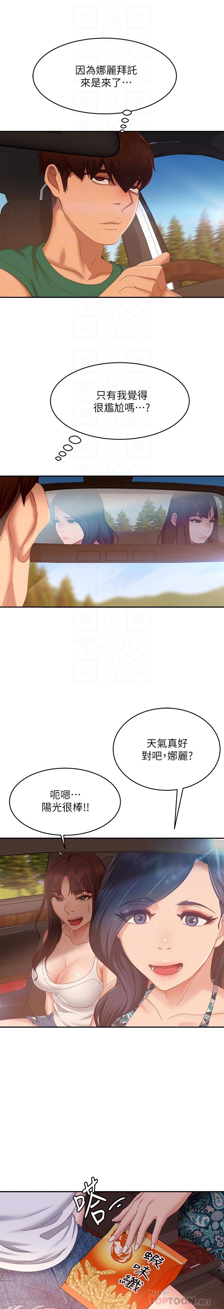 不良女房客，第73話-性感泳裝底下的神秘小徑，第 12 页