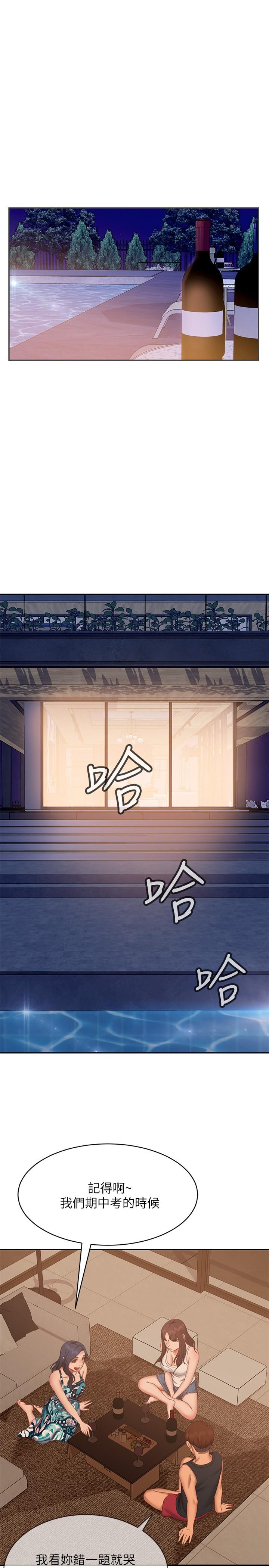 不良女房客，第75話-真心話大冒險，第 21 页