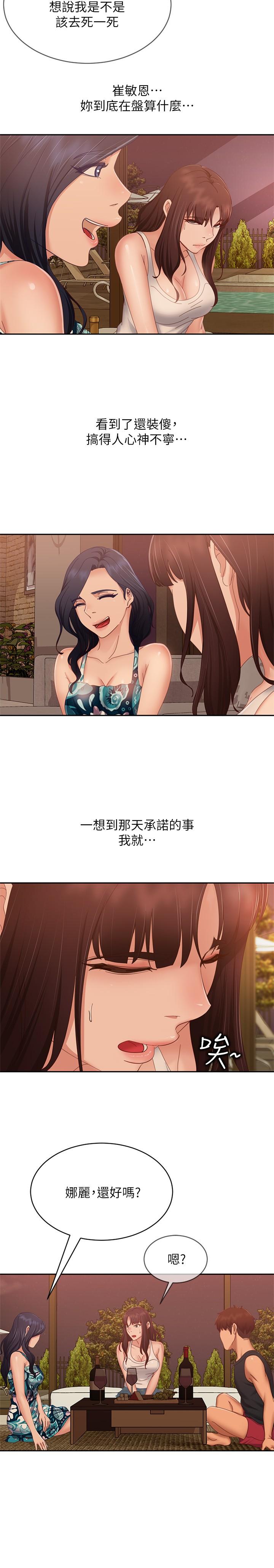 不良女房客，第75話-真心話大冒險，第 22 页