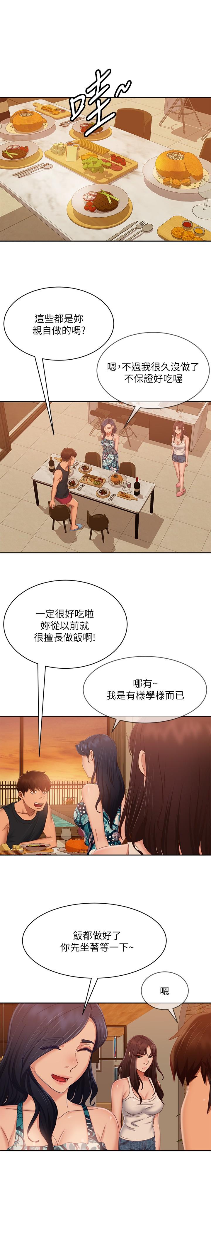 不良女房客，第75話-真心話大冒險，第 15 页