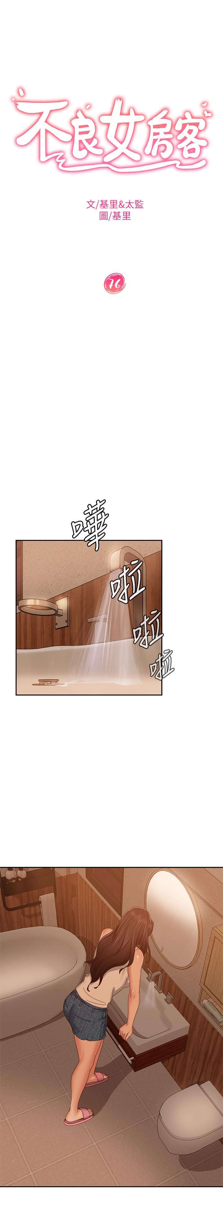 不良女房客，第76話-親眼目睹男友的不忠，第 5 页