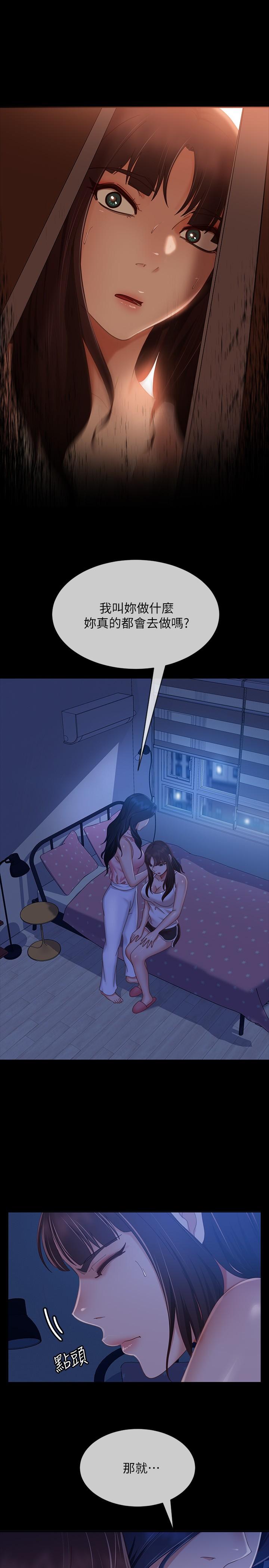 不良女房客，第76話-親眼目睹男友的不忠，第 11 页
