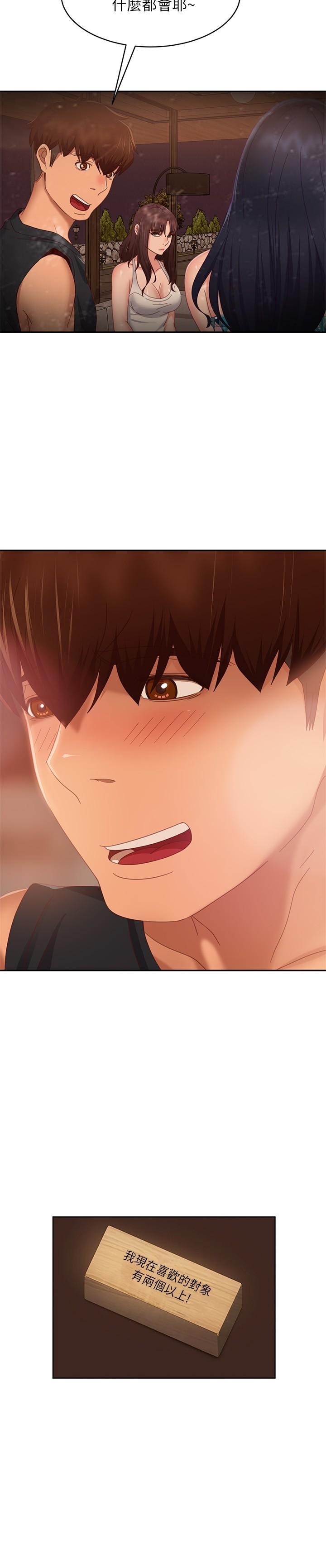 不良女房客，第76話-親眼目睹男友的不忠，第 15 页