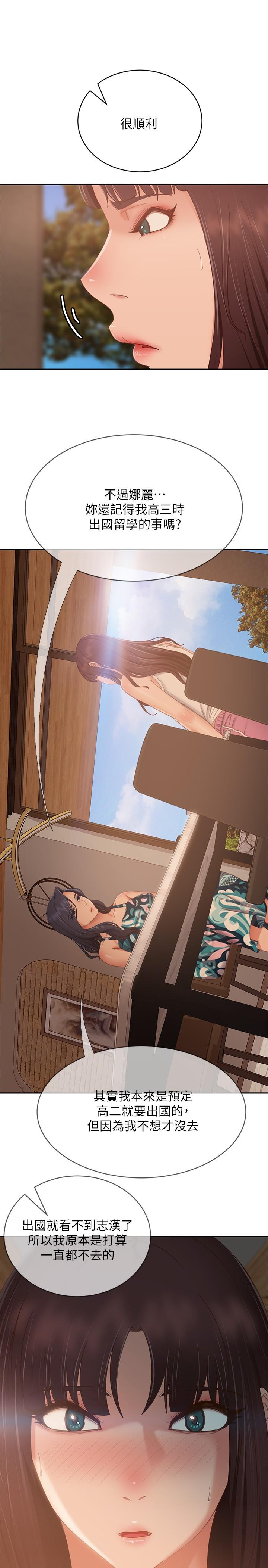 不良女房客，第78話-走到回憶中的地方，第 11 页