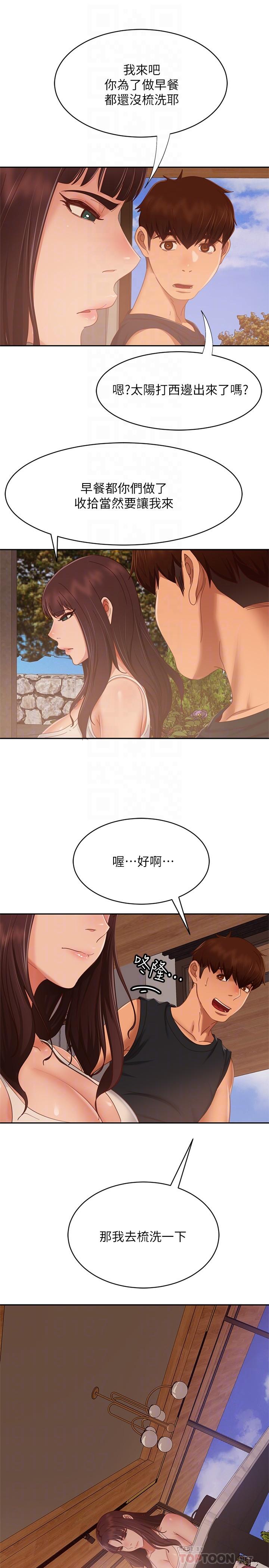不良女房客，第78話-走到回憶中的地方，第 8 页