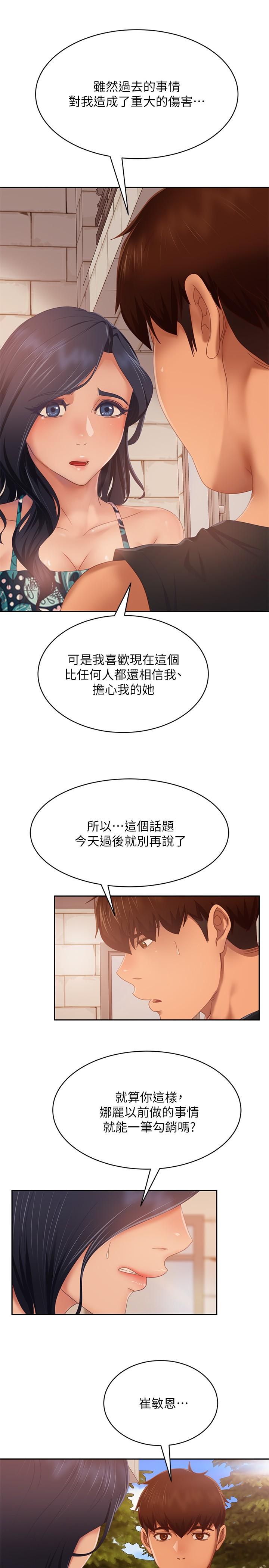 不良女房客，第79話-志漢，對不起，第 11 页