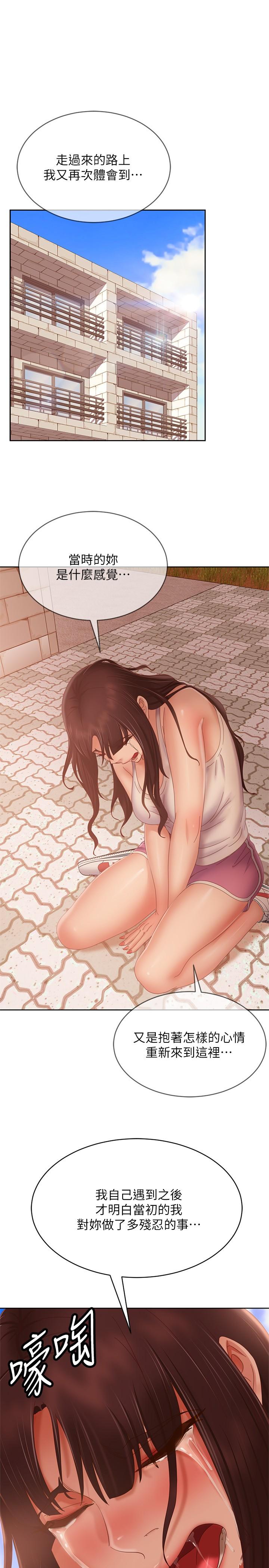 不良女房客，第79話-志漢，對不起，第 21 页