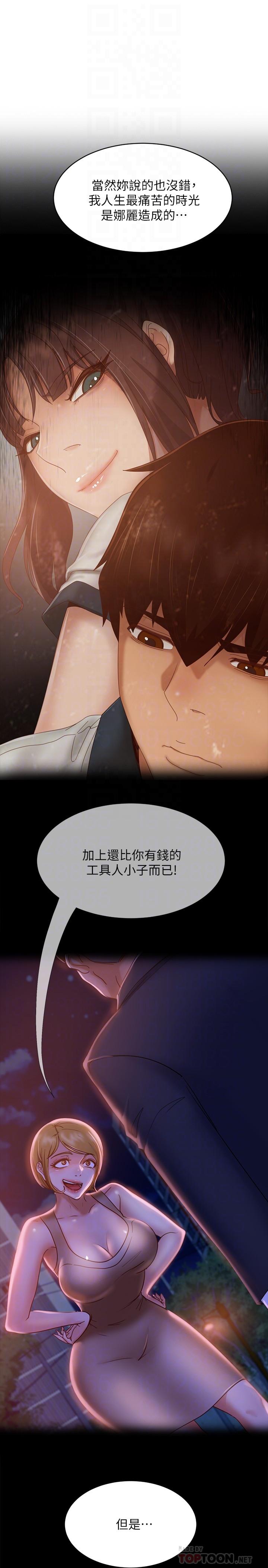 不良女房客，第79話-志漢，對不起，第 8 页