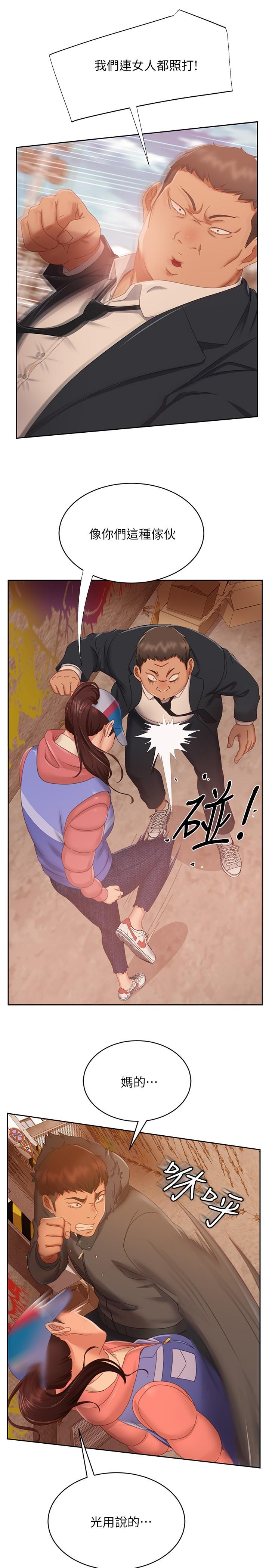 不良女房客，第80話-最終話-邁向幸運的未來，第 34 页