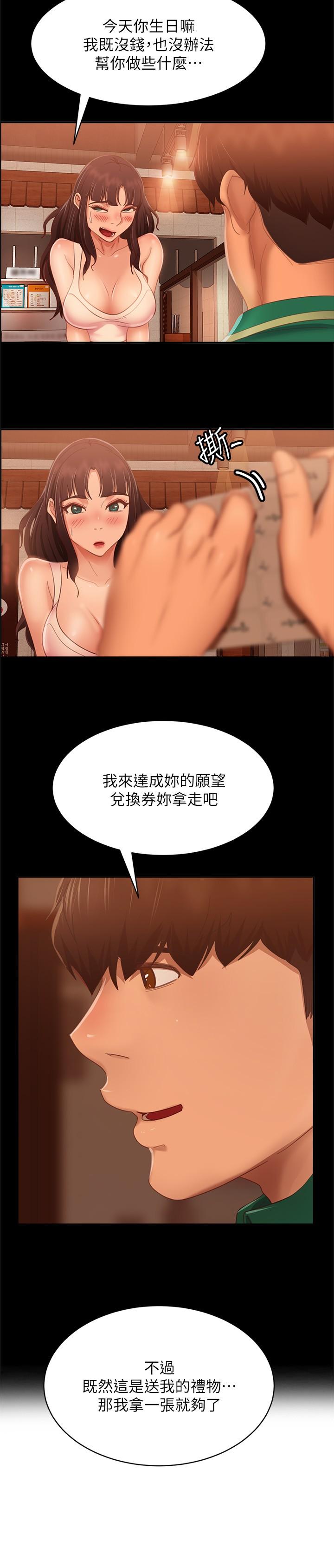 不良女房客，第80話-最終話-邁向幸運的未來，第 44 页