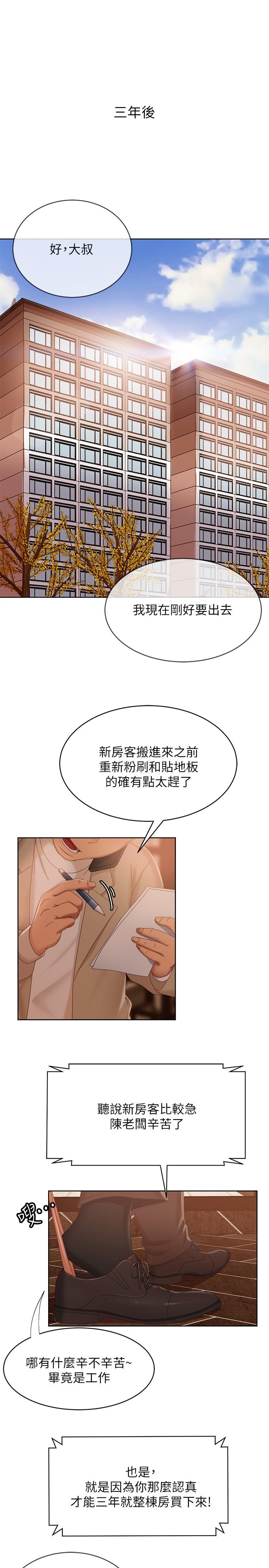 不良女房客，第80話-最終話-邁向幸運的未來，第 21 页