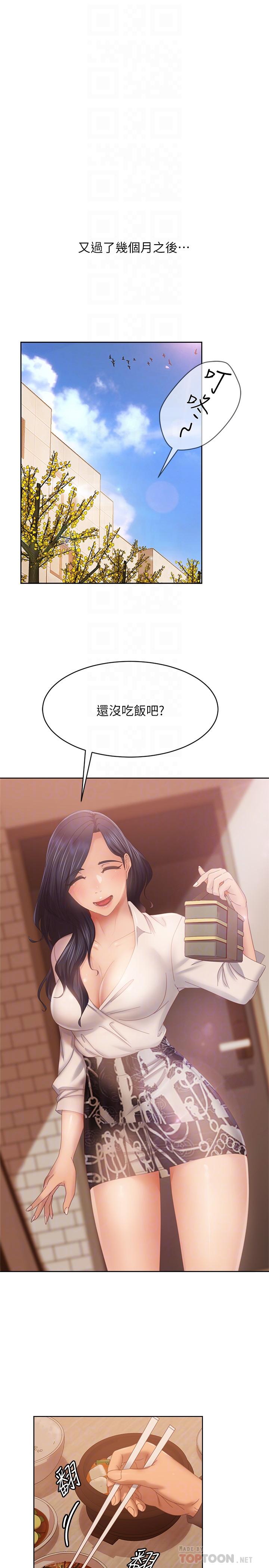 不良女房客，第80話-最終話-邁向幸運的未來，第 12 页