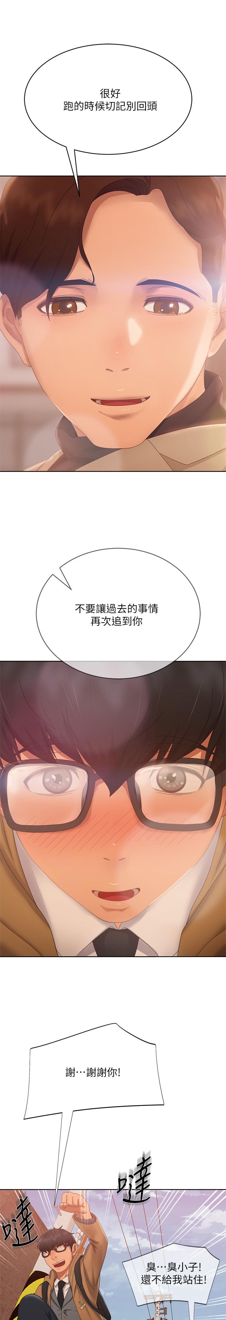 不良女房客，第80話-最終話-邁向幸運的未來，第 28 页