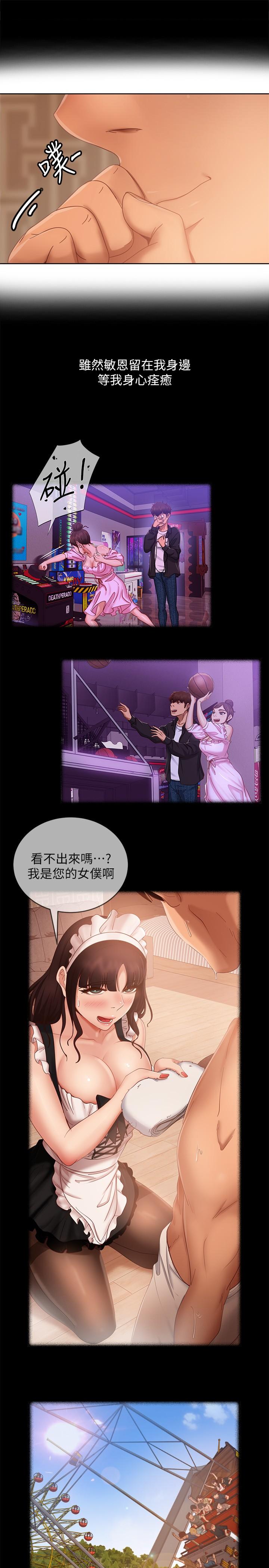 不良女房客，第80話-最終話-邁向幸運的未來，第 15 页
