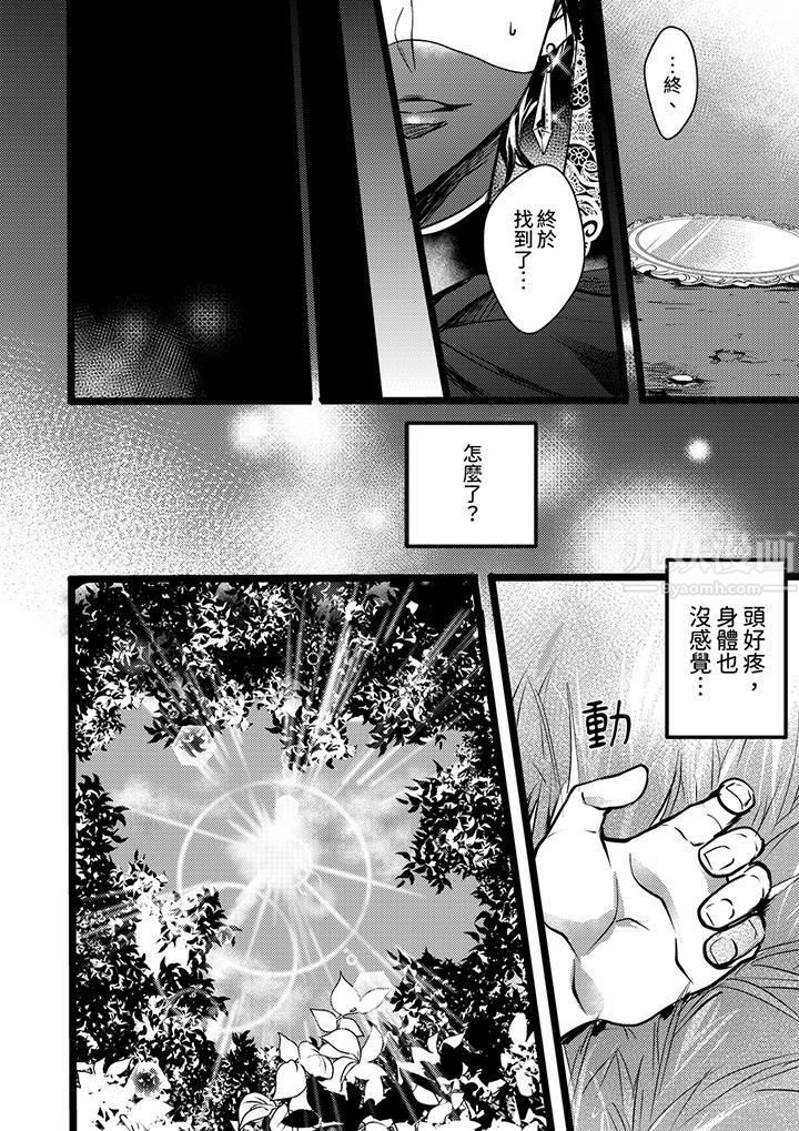 不良少年Ω属于兽王大人!，第1話，第 5 页