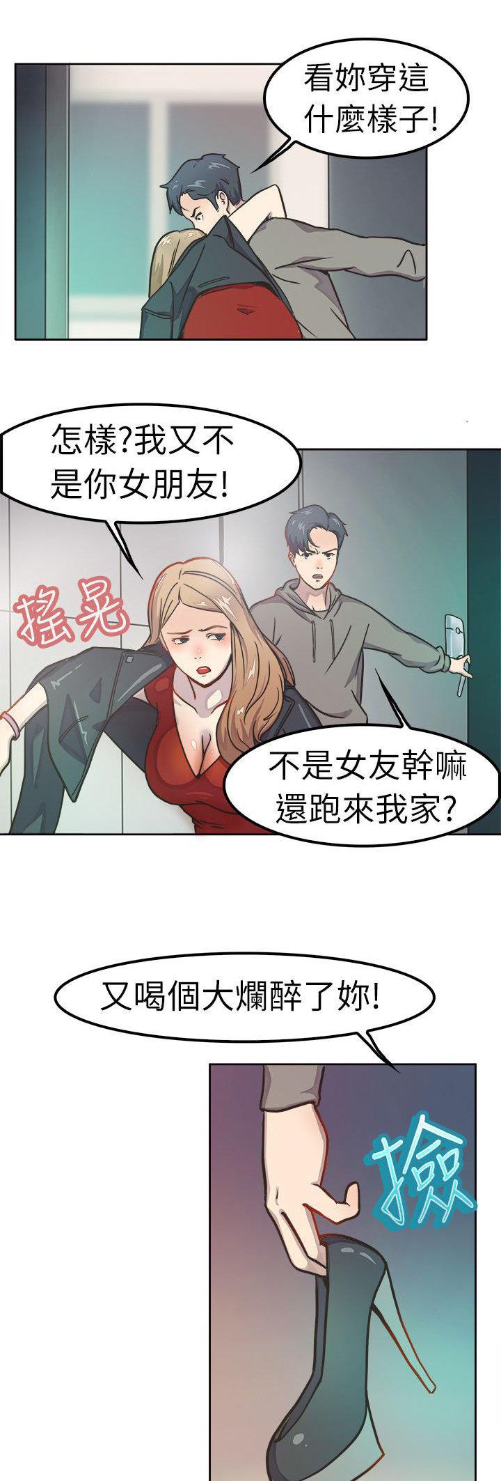 分手那些事，第1话，第 5 页
