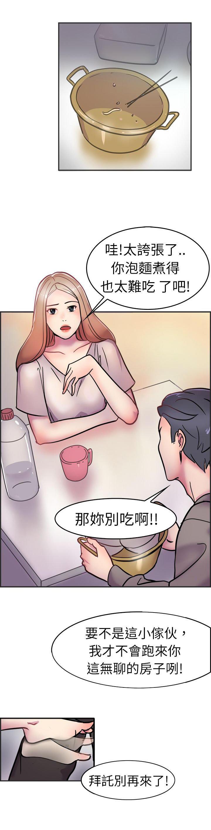 分手那些事，第1话，第 17 页