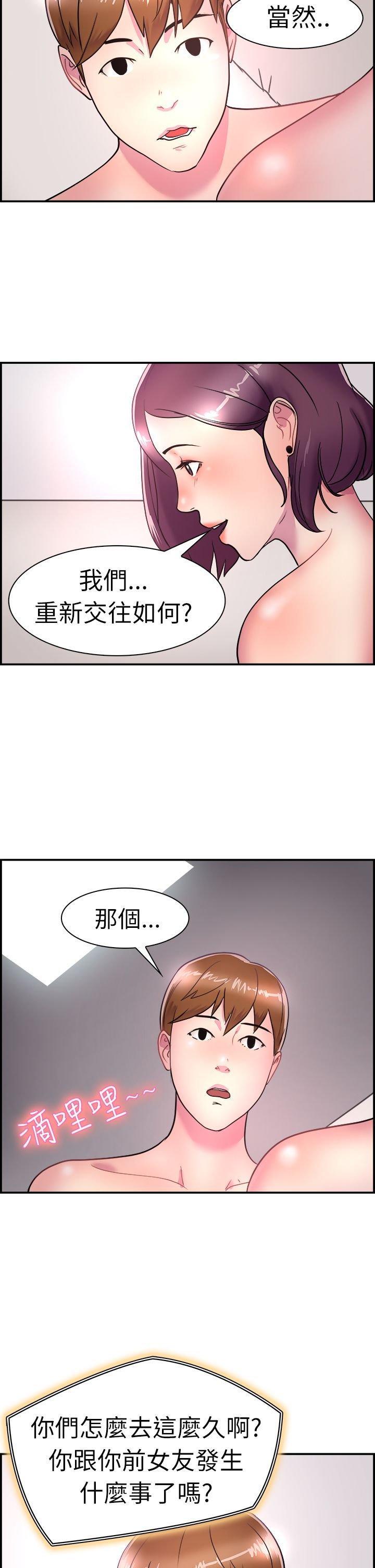 分手那些事，第3话，第 12 页