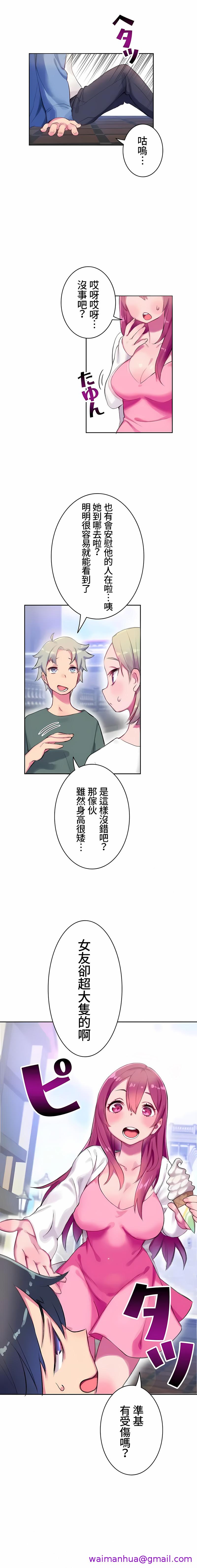 不要看我这样XX可不会输妳啊，第1章，第 5 页