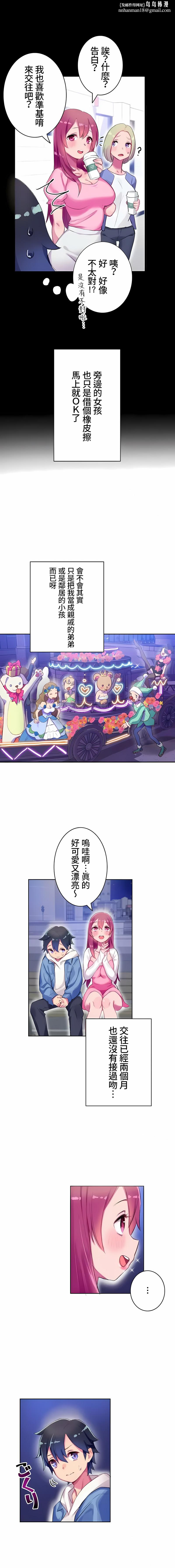 不要看我这样XX可不会输妳啊，第1章，第 8 页