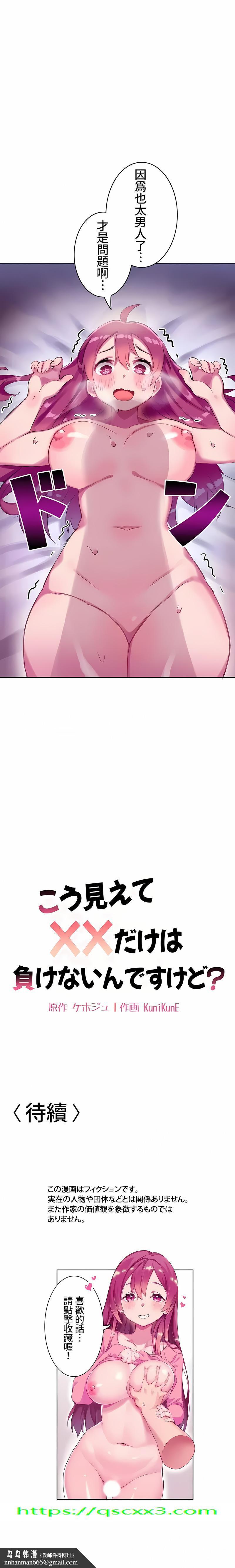 不要看我这样XX可不会输妳啊，第1章，第 15 页