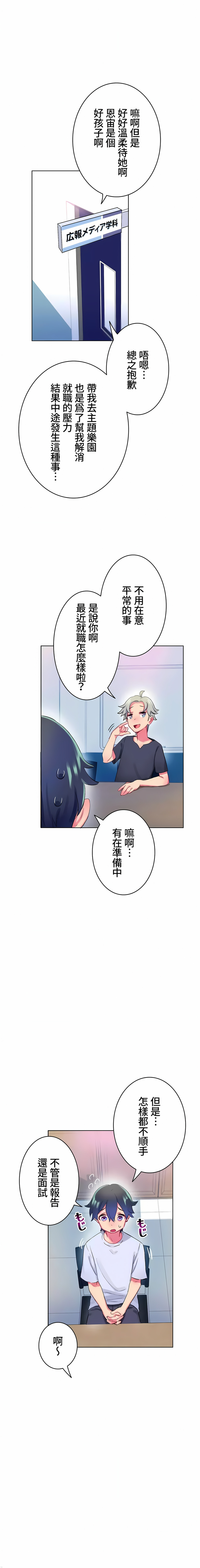 不要看我这样XX可不会输妳啊，第2章，第 8 页