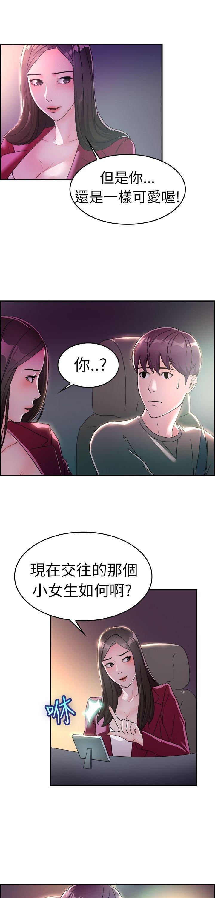 分手那些事，第5话，第 5 页