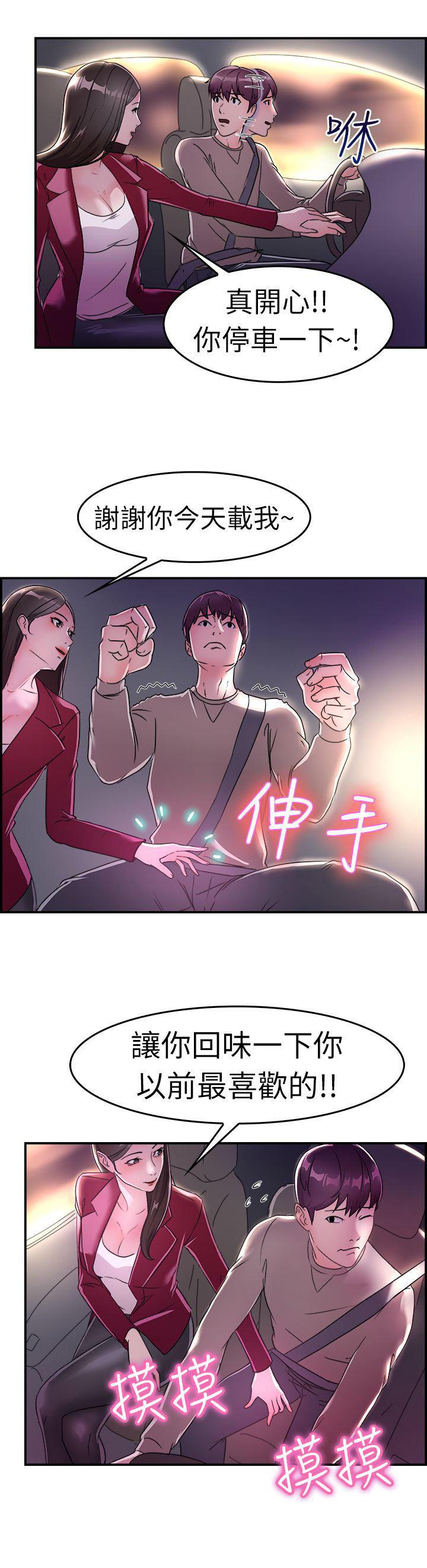 分手那些事，第5话，第 11 页