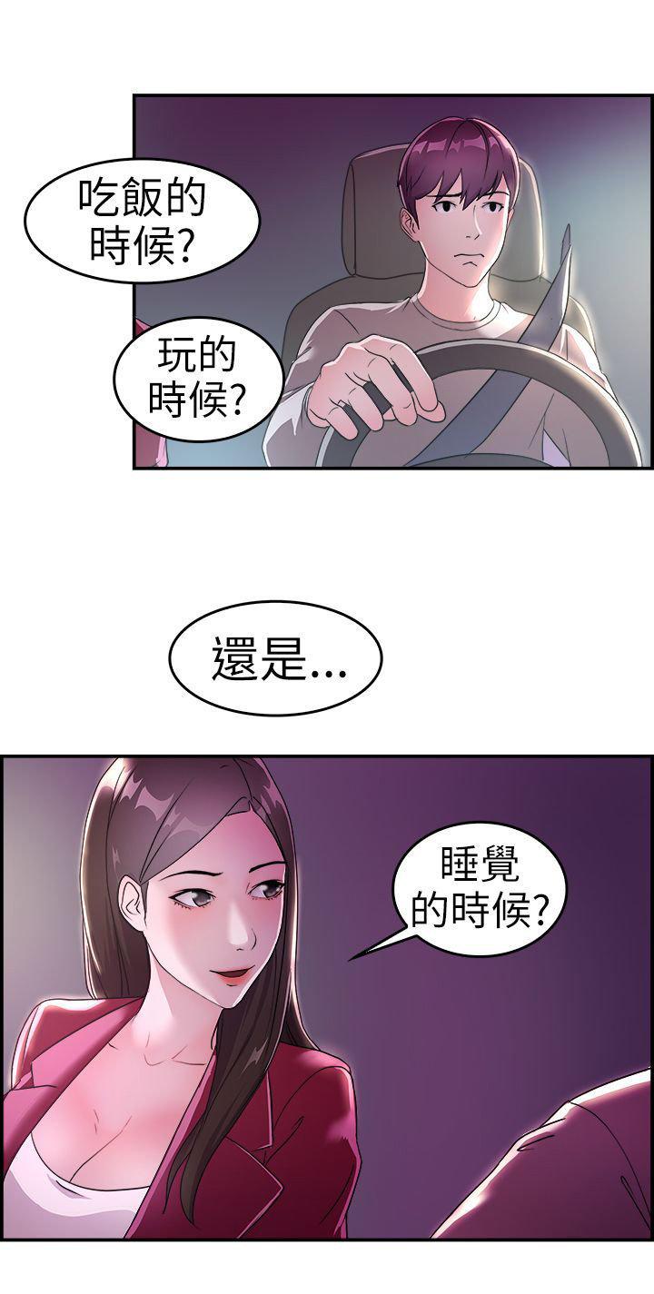 分手那些事，第5话，第 8 页