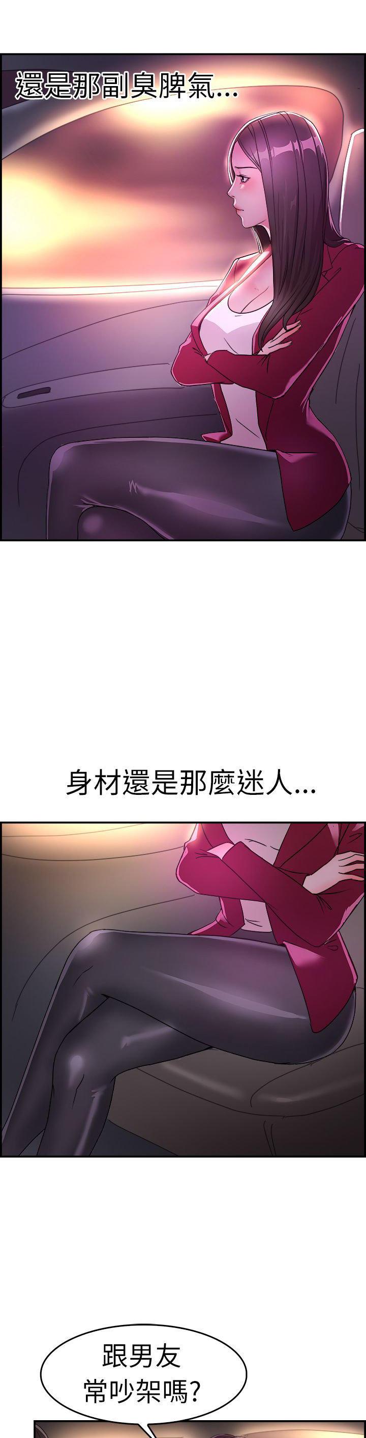 分手那些事，第5话，第 3 页