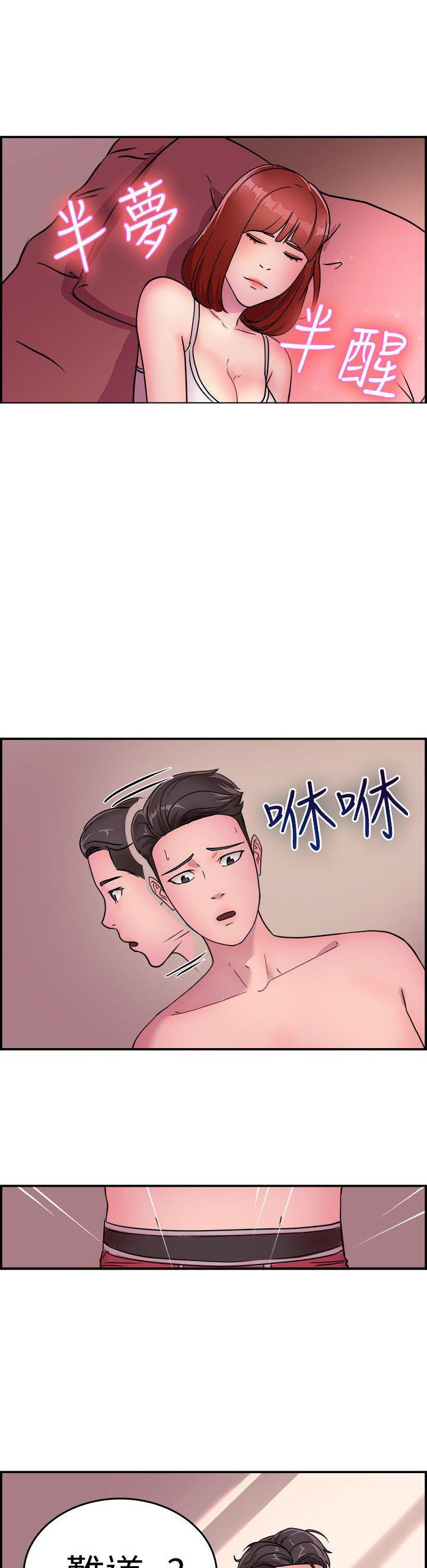 分手那些事，第6话，第 5 页