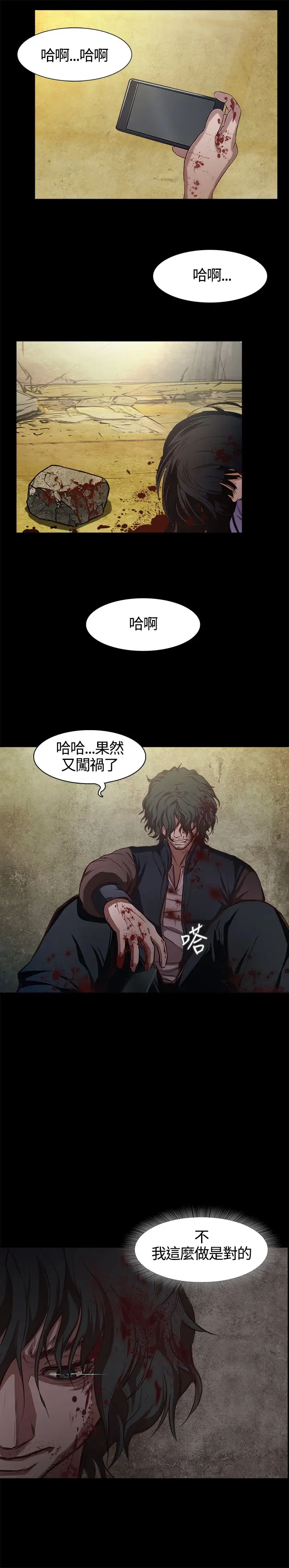 不要碰我，第1话，第 25 页