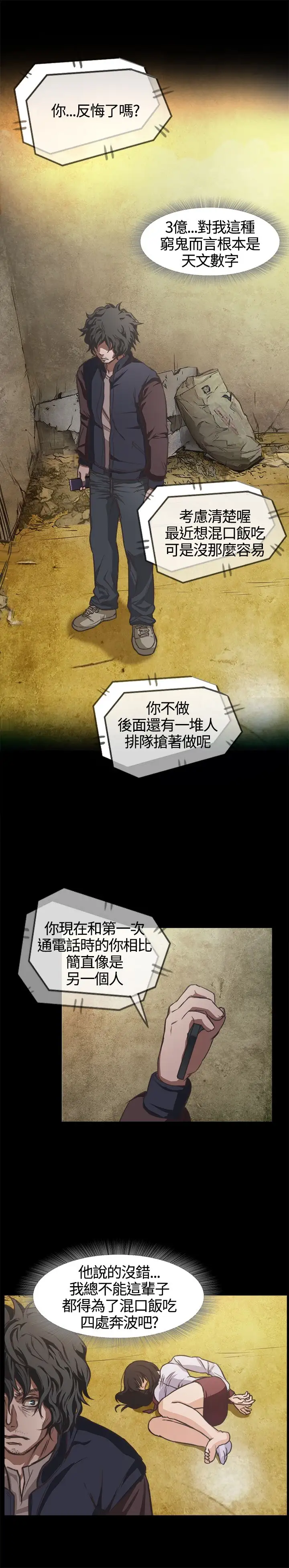 不要碰我，第1话，第 17 页