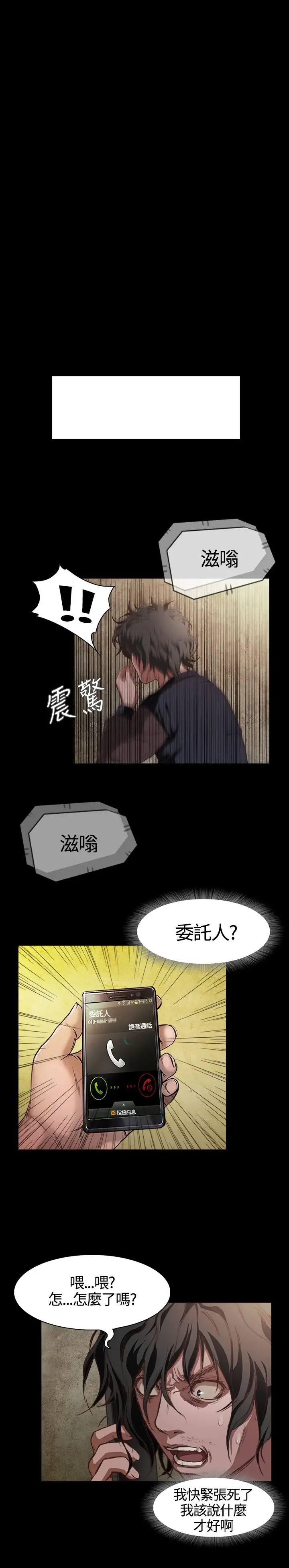 不要碰我，第1话，第 12 页