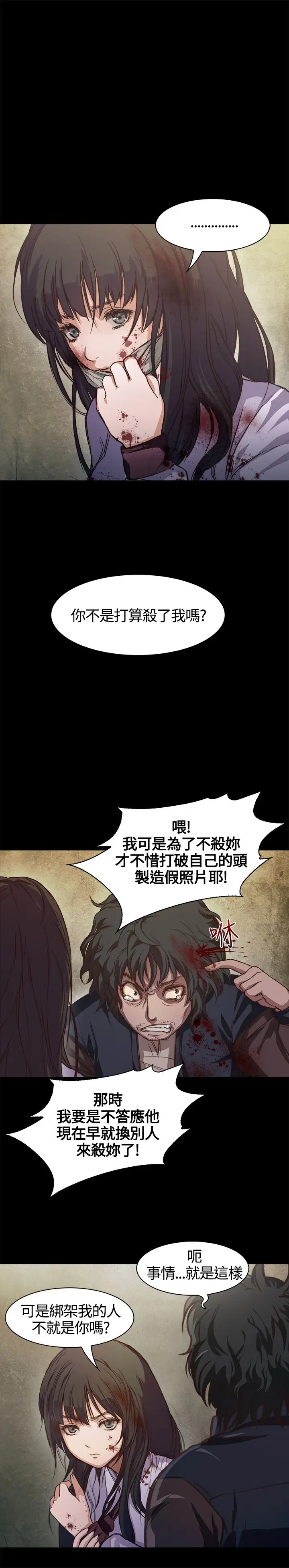 不要碰我，第1话，第 28 页
