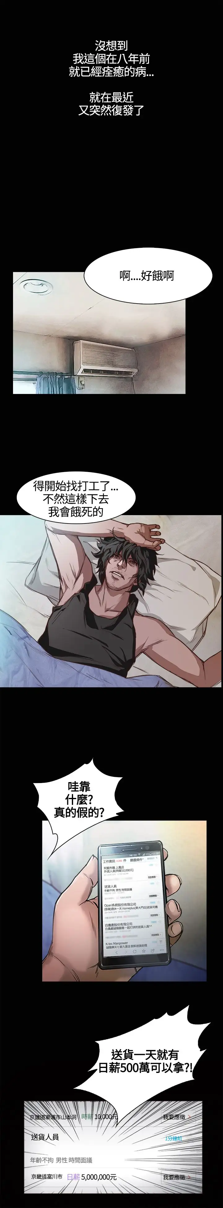 不要碰我，第1话，第 3 页